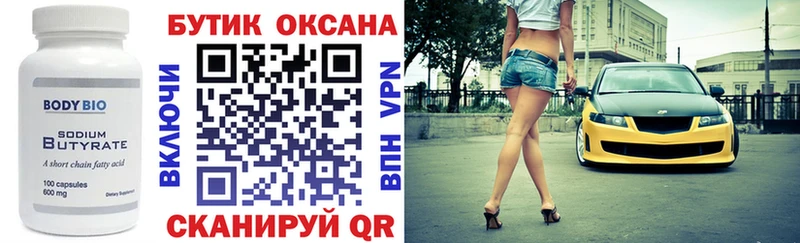 БУТИРАТ оксибутират  купить наркоту  мега ссылка  Учалы 