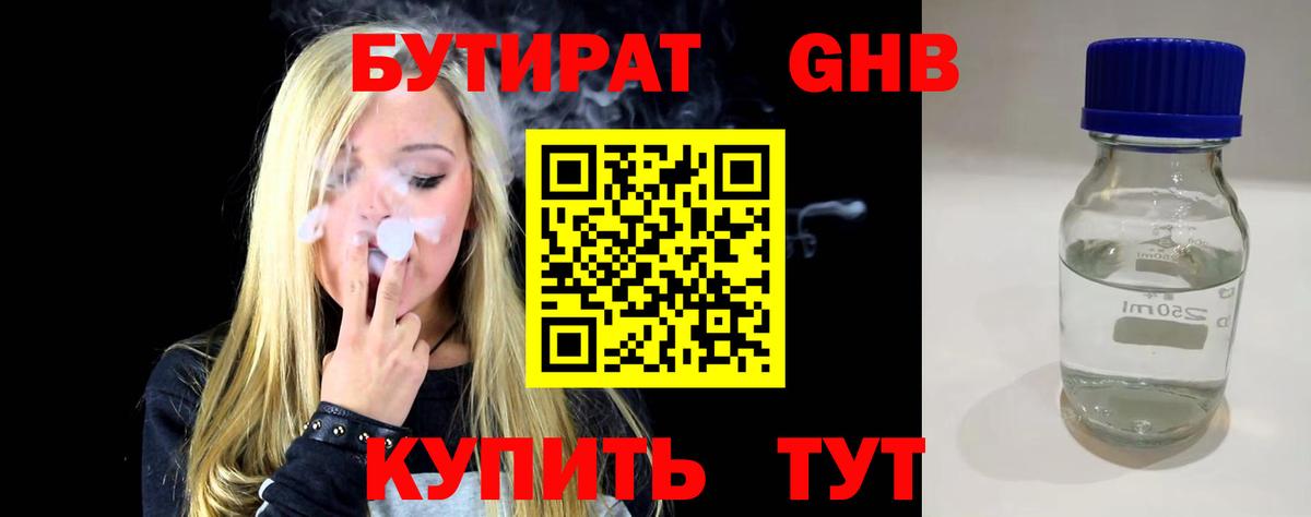 Бутират  Учалы  БУТИРАТ бутик 