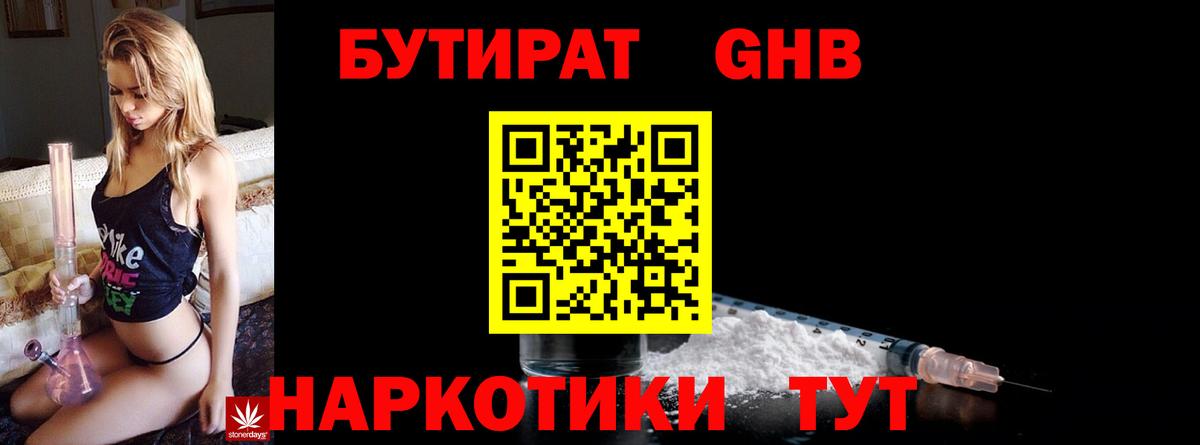 БУТИРАТ оксибутират Учалы