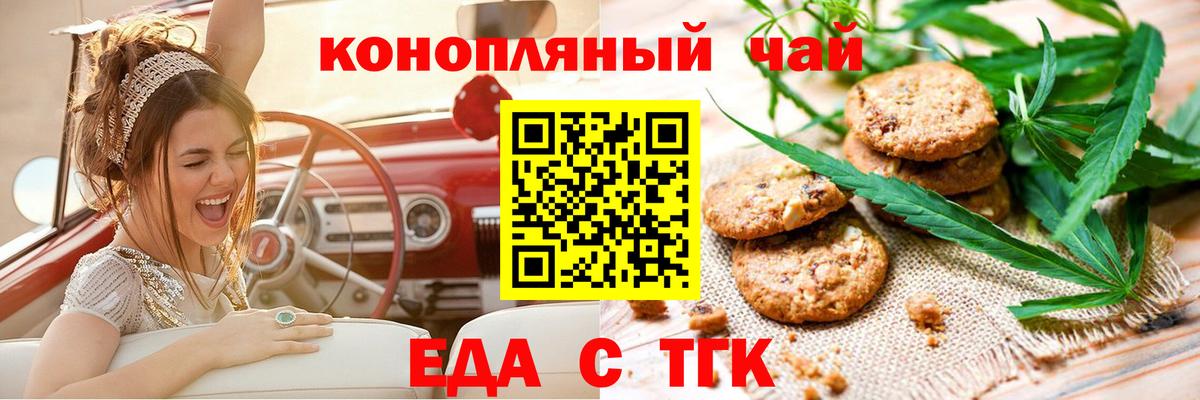Еда ТГК марихуана Учалы