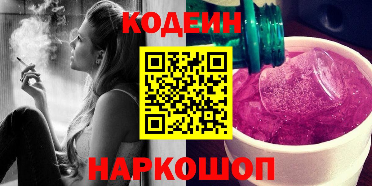 Учалы  Codein напиток Lean (лин)  Вход с VPN 