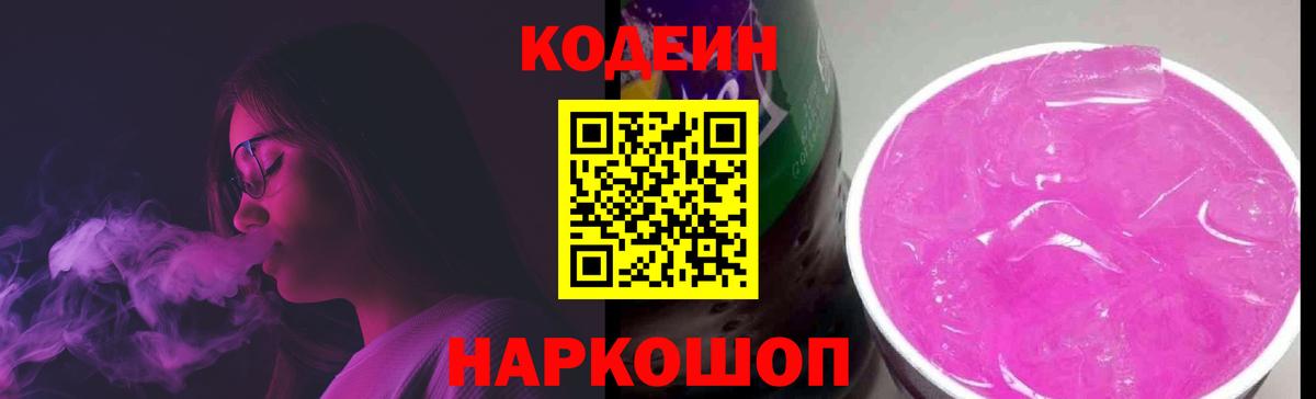 Кодеин напиток Lean (лин)  Учалы 