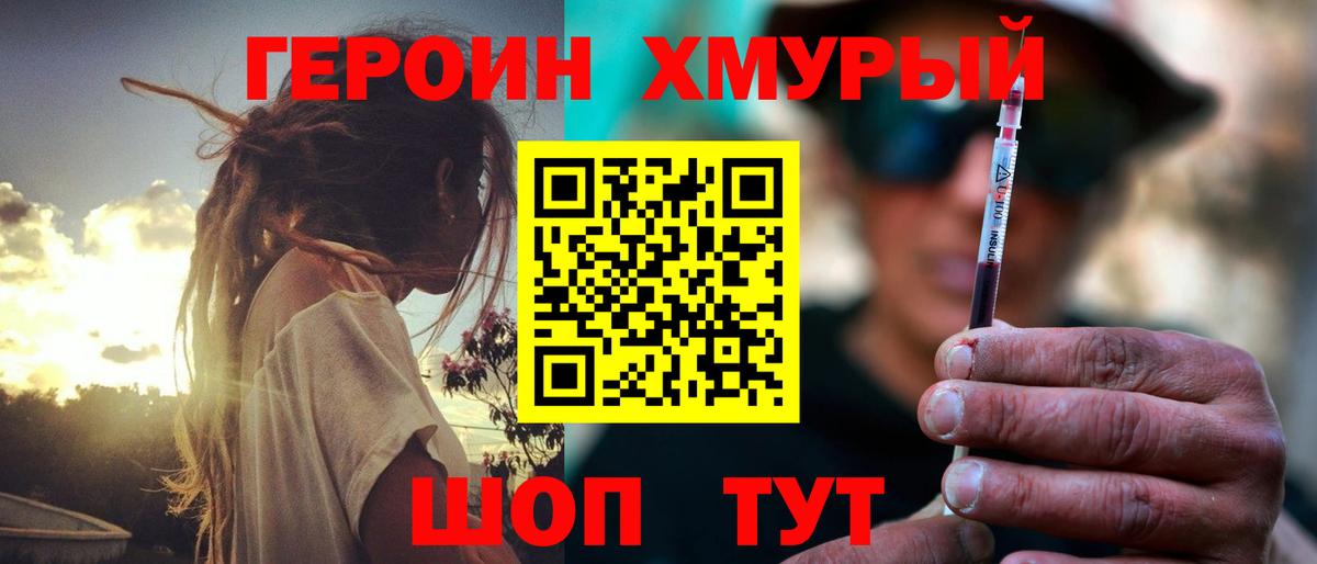 ГЕРОИН Heroin  Вход с VPN  Учалы 