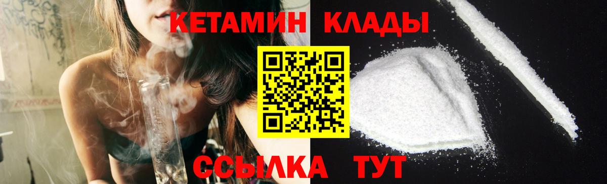 КЕТАМИН ketamine  Вход с VPN  Кетамин VHQ  Учалы 