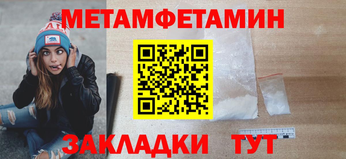 Метамфетамин мет  Вход с VPN  Учалы 
